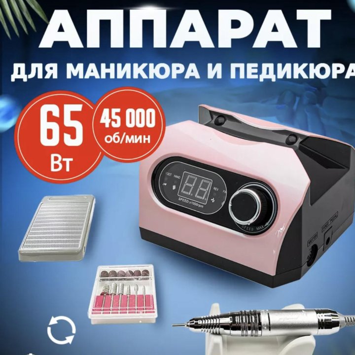 Аппарат для маникюра