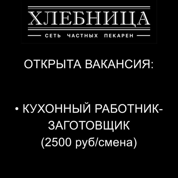 Приглашаем на работу кухонного работника