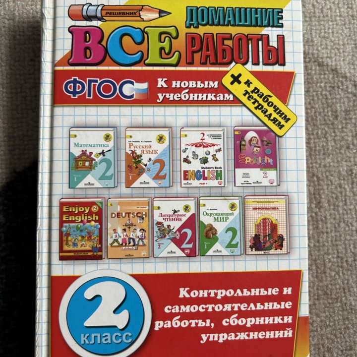 Решебник ГДЗ