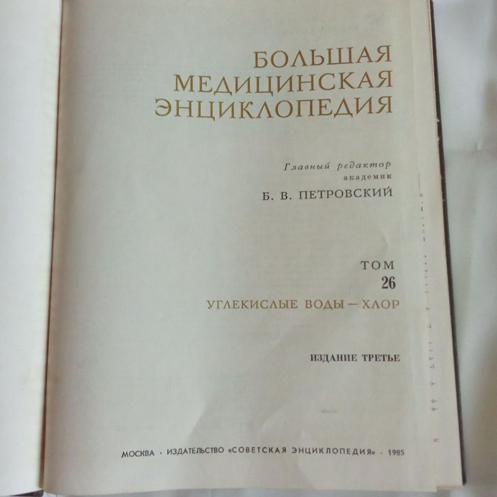 БМЭ Большая медицинская энциклопедия.темно зелёный