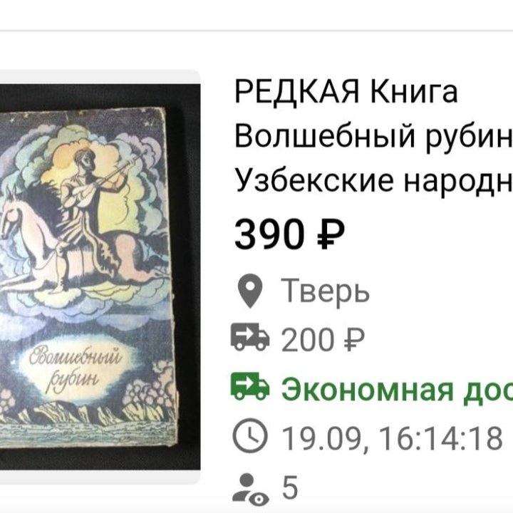 Сказки узбекские.