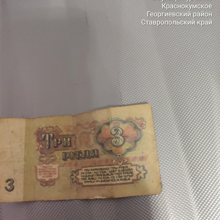 Продам 3 рубля 1961 года!