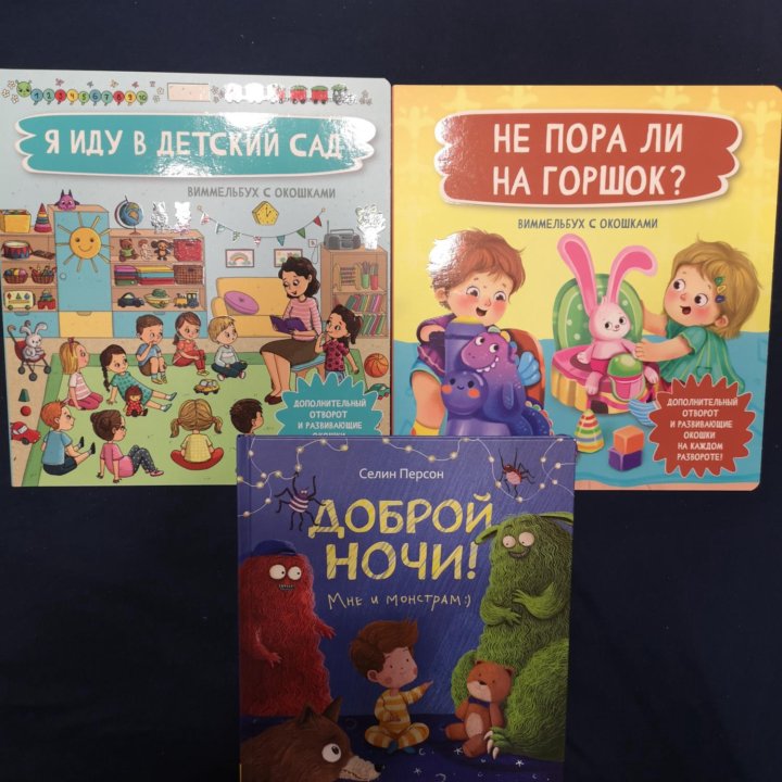 Детские книги пакетом новые виммельбух