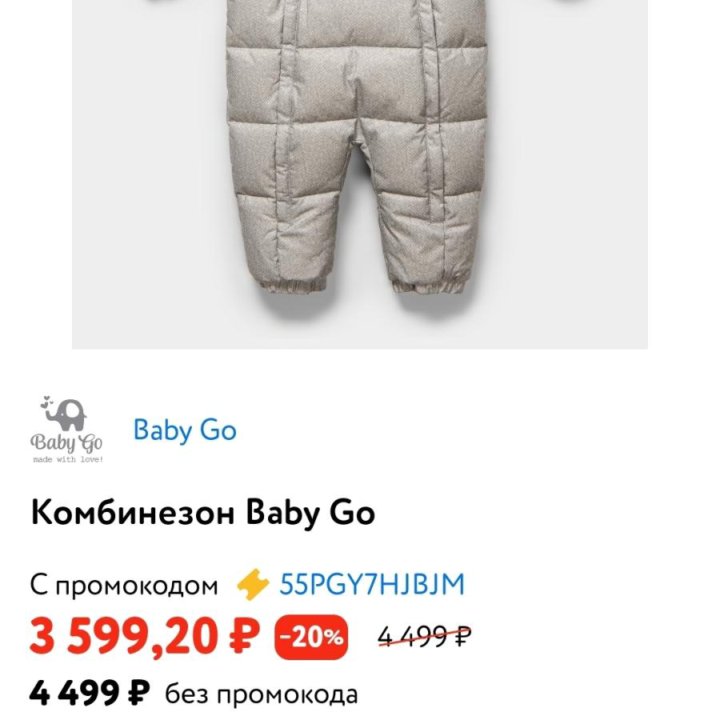 Зимний комбинезон Baby Go