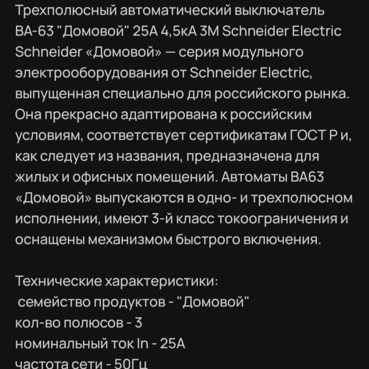 Автоматический выключатель Schneider electric