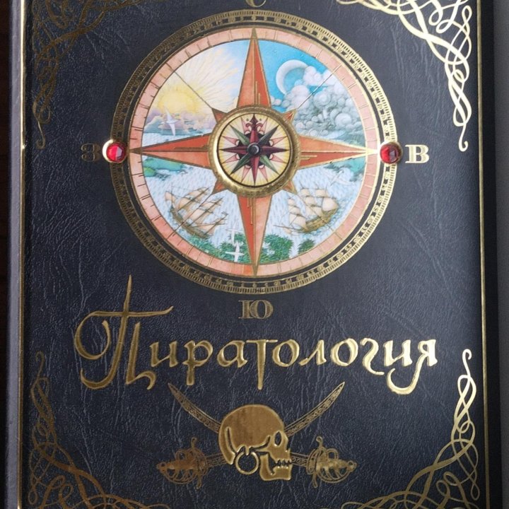 Книга пиратология