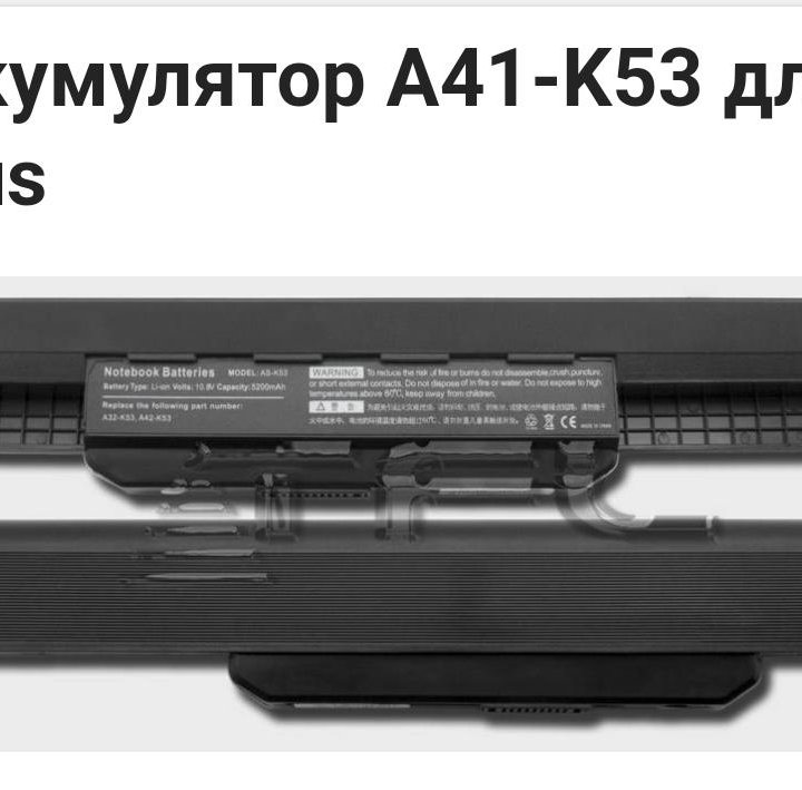 Аккумулятор А41-К53 для ASUS