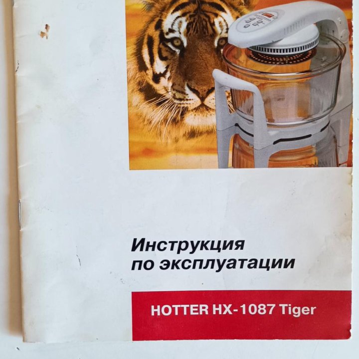 Аэрогриль- HOTTER HS- 1087 Tiger