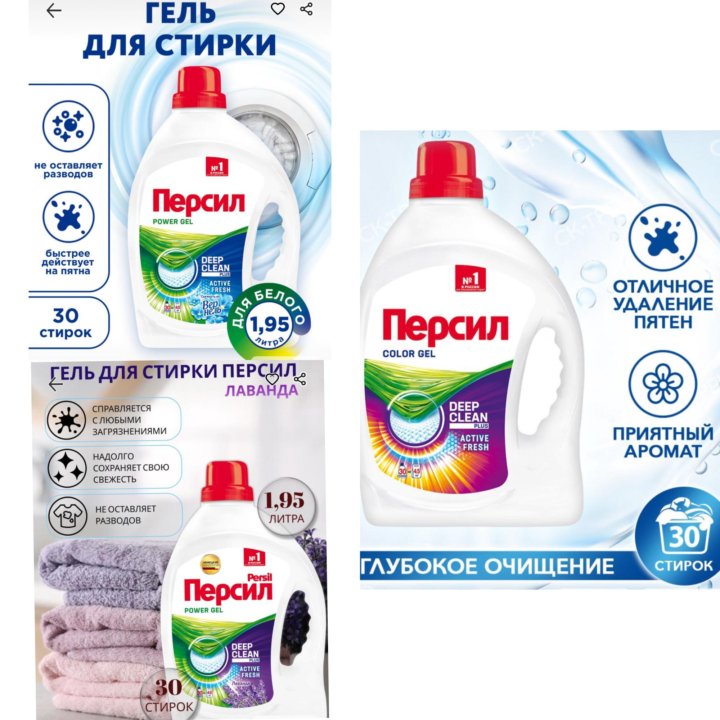 Гель для стирки Persil 1,95 литр (Ассортимент)