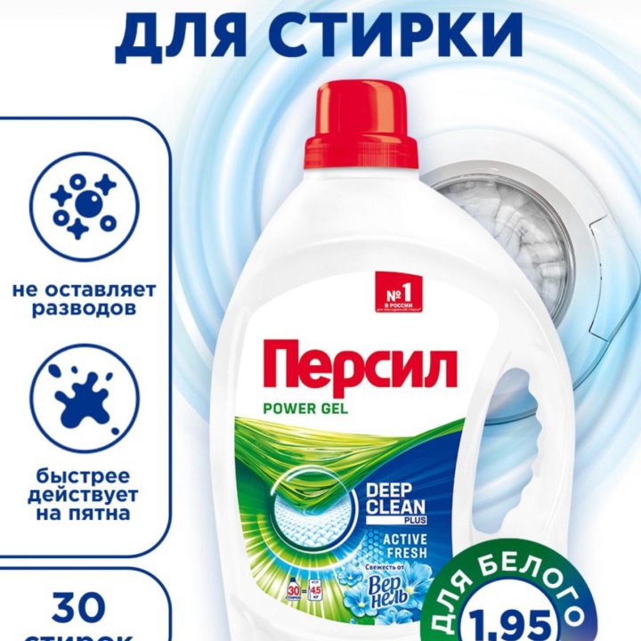 Гель для стирки Persil 1,95 литр (Ассортимент)