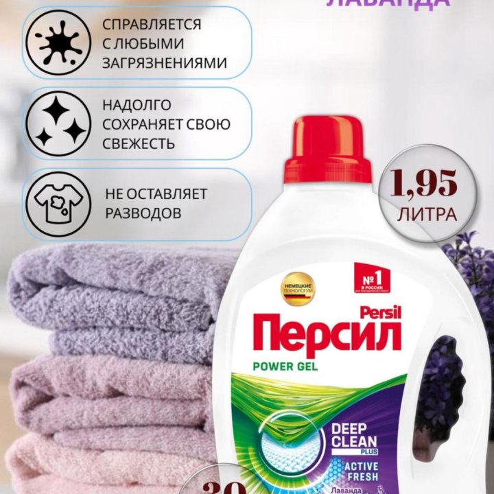 Гель для стирки Persil 1,95 литр (Ассортимент)