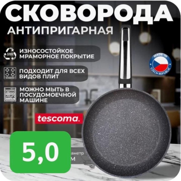 Сковорода Tescoma Чехия с крышкой Satoshi Япония