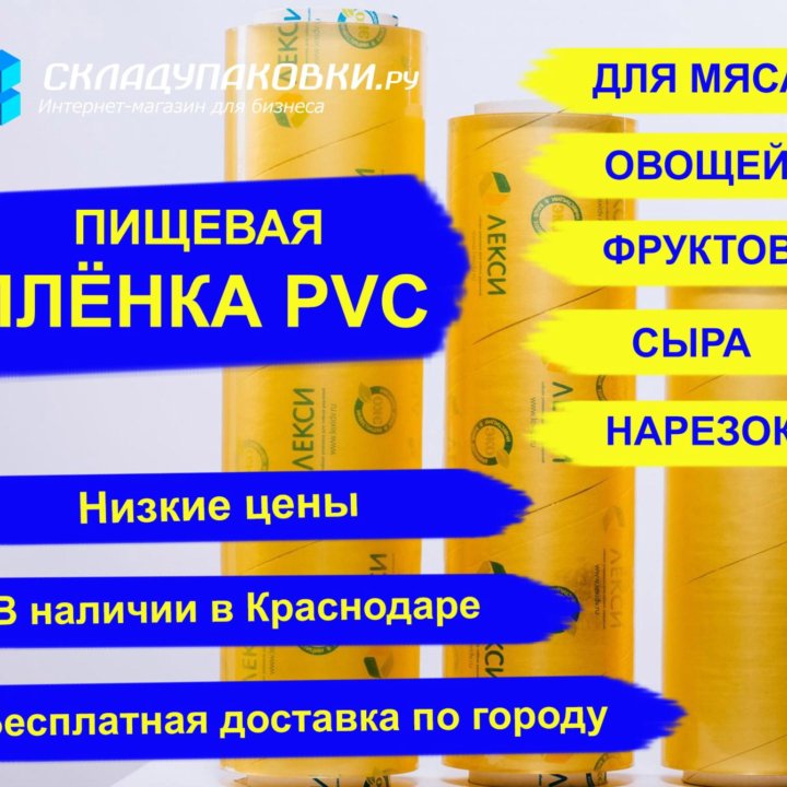 Пищевая пленка PVC профессиональная 8мкм