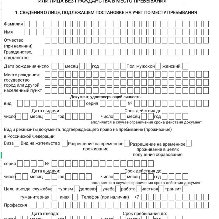 Уведомление о прибытии иностранного гражданина