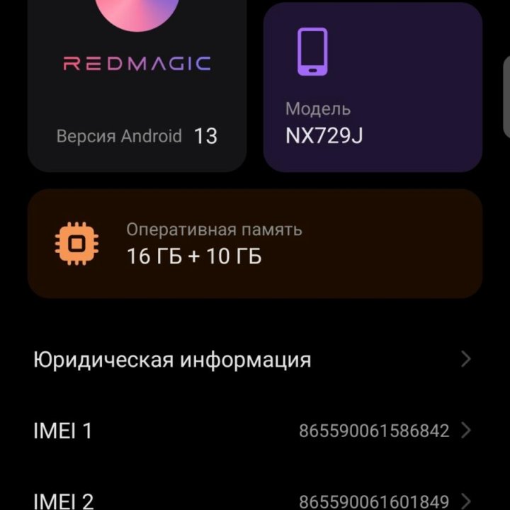 Nubia Red Magic 8 Pro 16/512