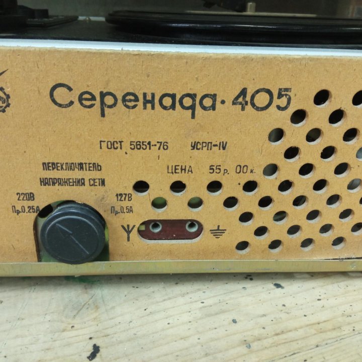 Радиола Серенада 405