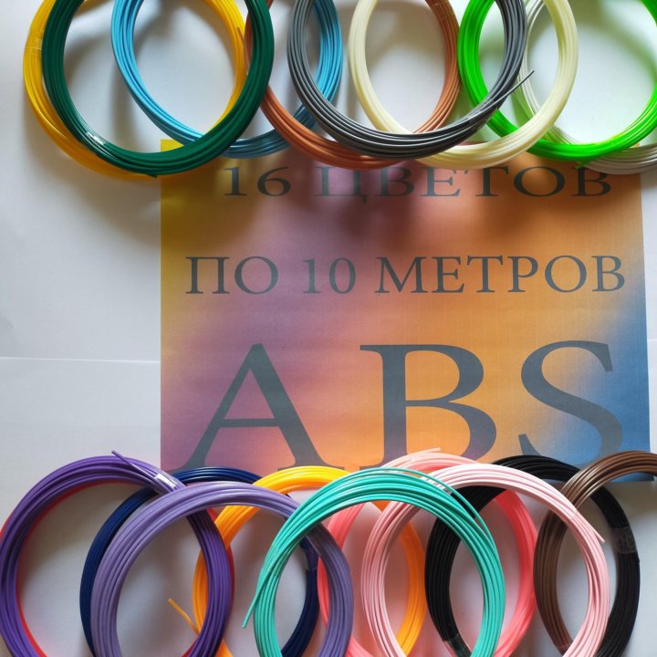 ABS пластик для 3 д ручки 210 метров