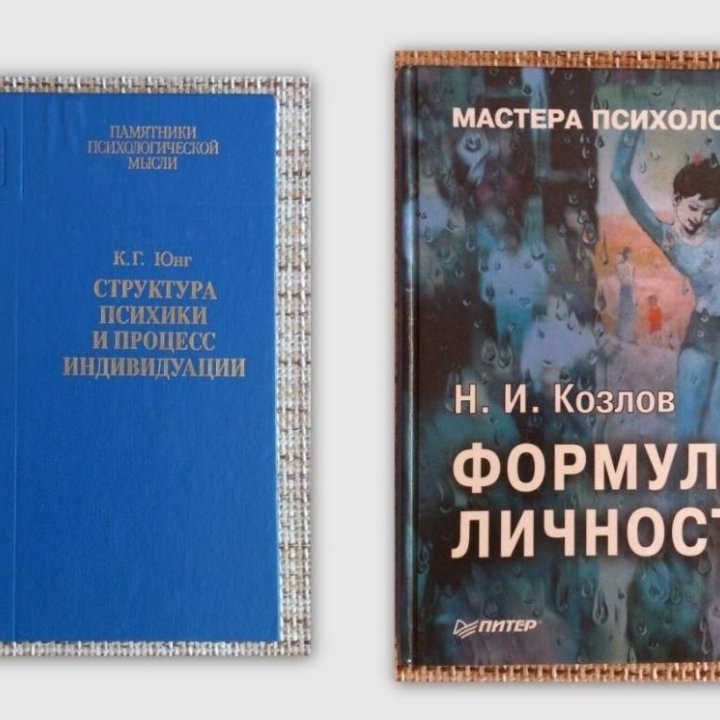 Книги по психологии и саморазвитию