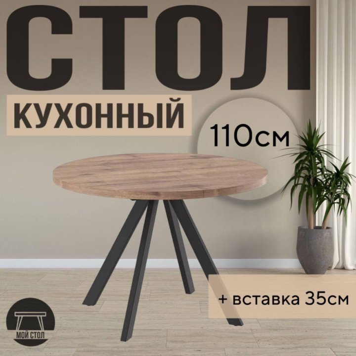 Стол Rondo 110 дуб Веллингтон ножки черные