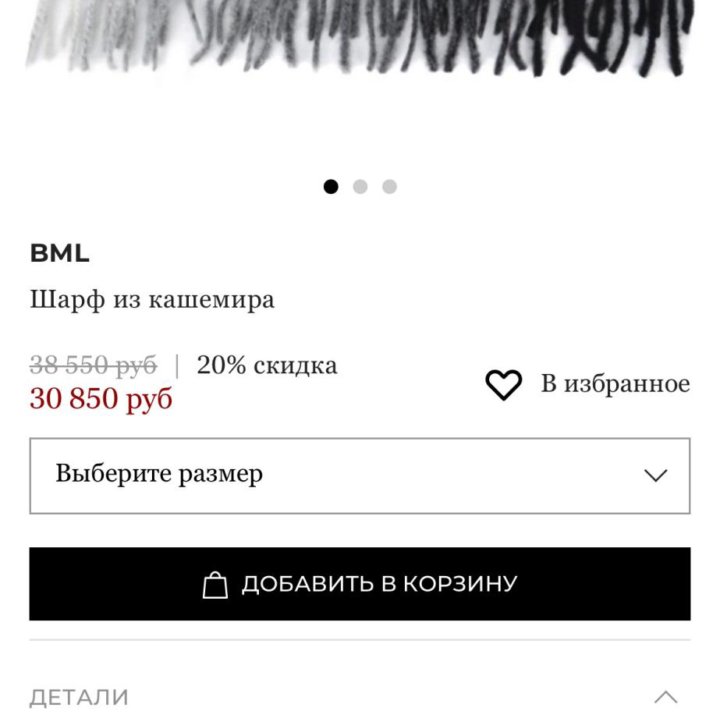 Кашемировый шарф BML