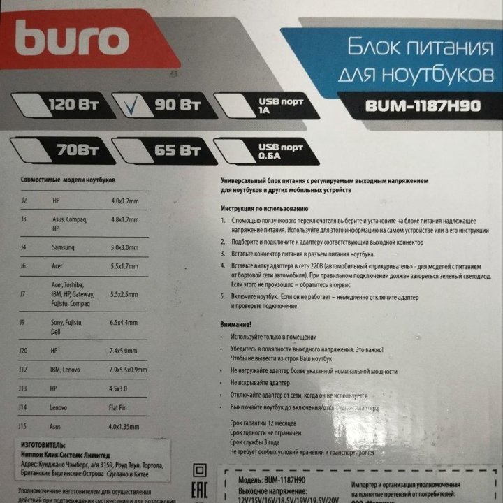 Универсальный блок питания для ноутбука Buro 90