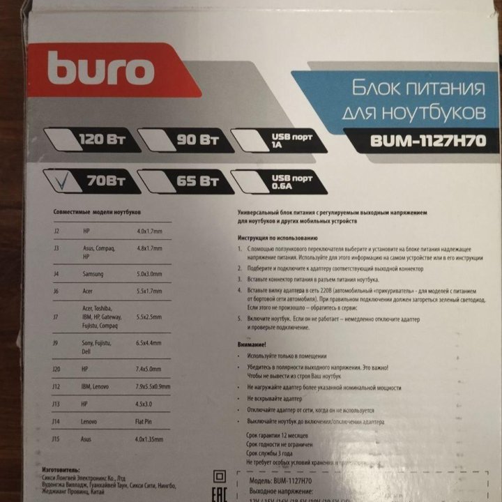 Универсальный блок питания для ноутбука Buro 70