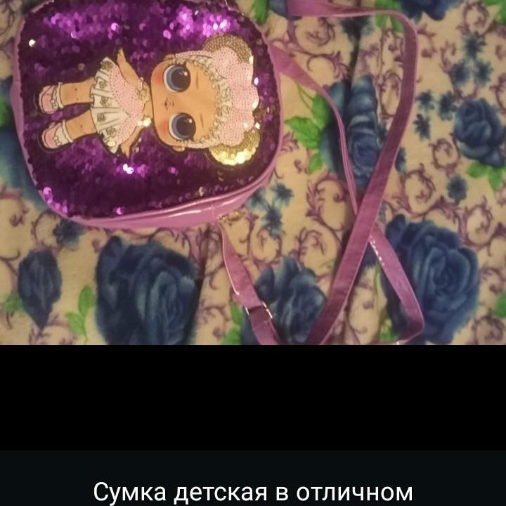 Сумка детская