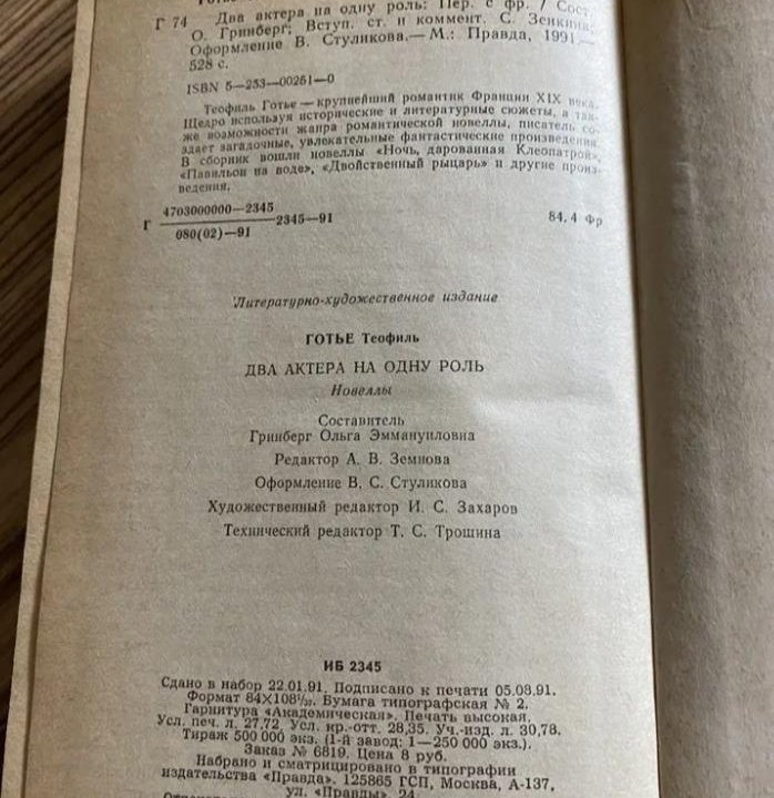 Книга Два актера на одну роль Год 1991