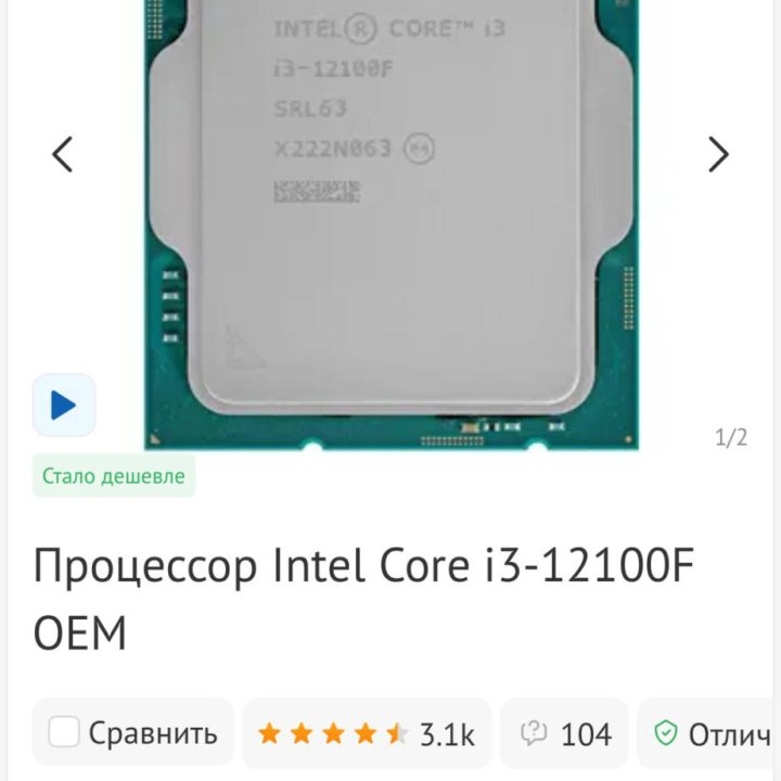 Процессор Intel Core i3-12100F