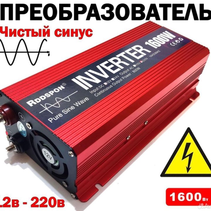 Инвертор напряжения 12V-220V 1600W Чистый синус