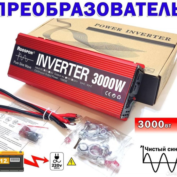 Инвертор напряжения 12V-220V 3000W Чистый синус