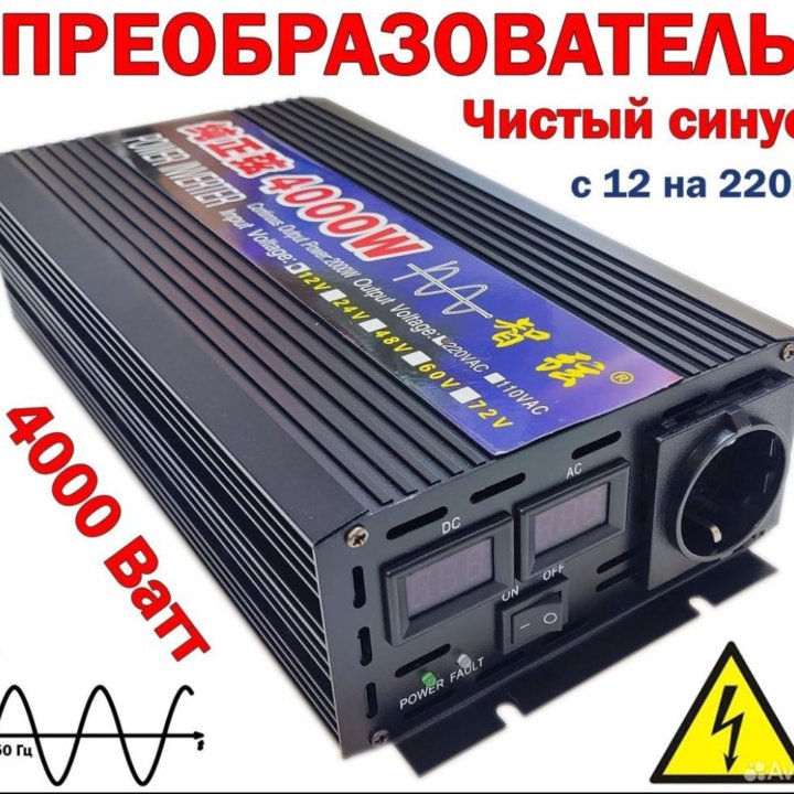 Инвертор напряжения 12V-220V 4000W Чистый синус