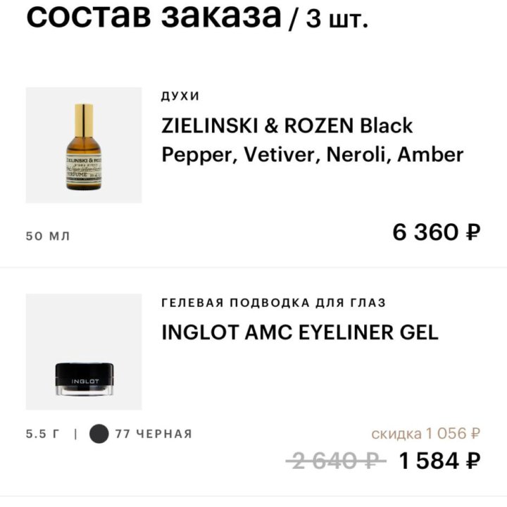 Духи ZIELINSKY&ROZEN BLACK PEPPER