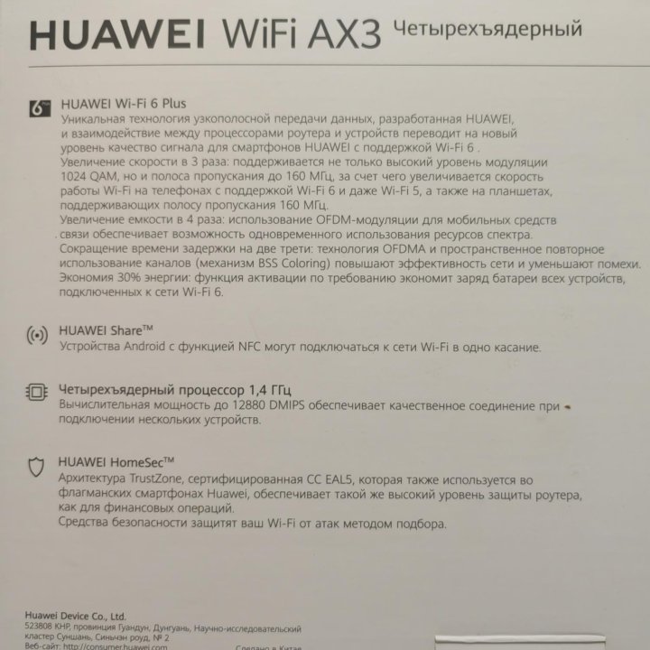 Wi-Fi6+ роутер Huawei AX3 WS7200