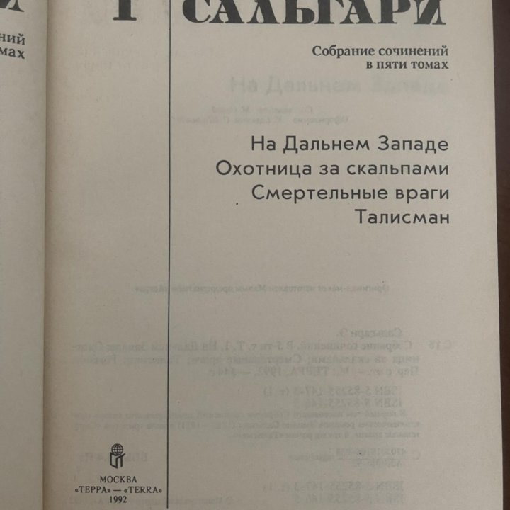 САЛЬГАРИ