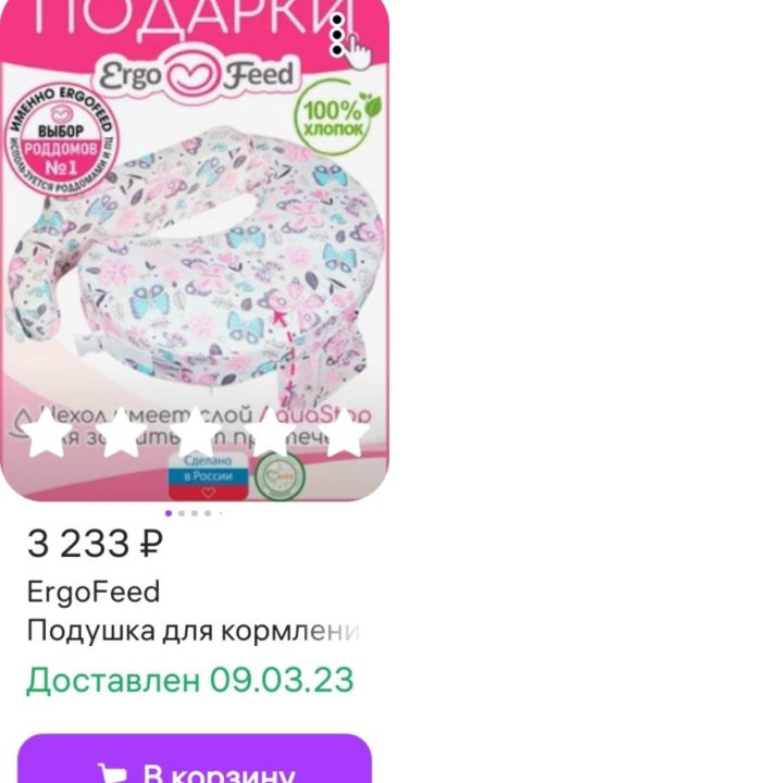 Подушка для кормления Ergofeed