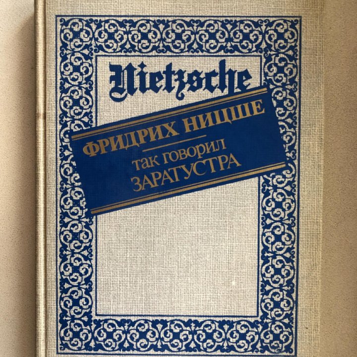 Аристотель,Спиноза,Ницше,Вольтер,Розанов,Гёте,Дант