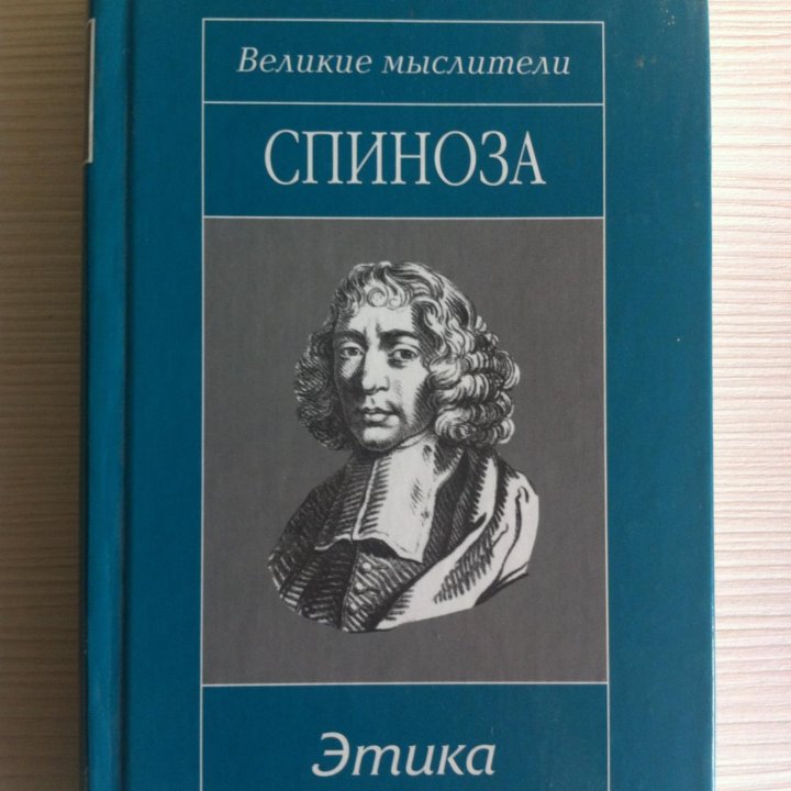 Аристотель,Спиноза,Ницше,Вольтер,Розанов,Гёте,Дант