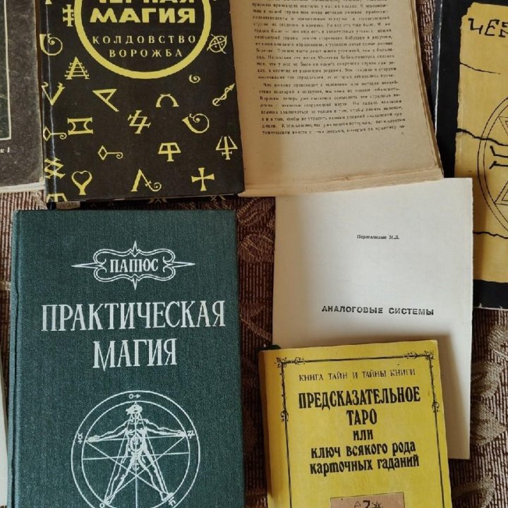 Книги черная белая магия , эзотерика, таро