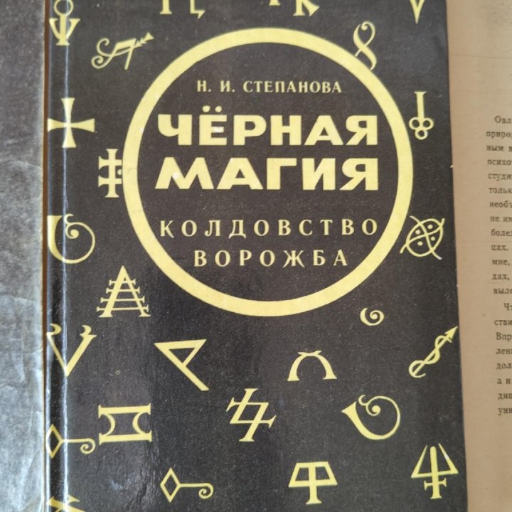 Книги черная белая магия , эзотерика, таро