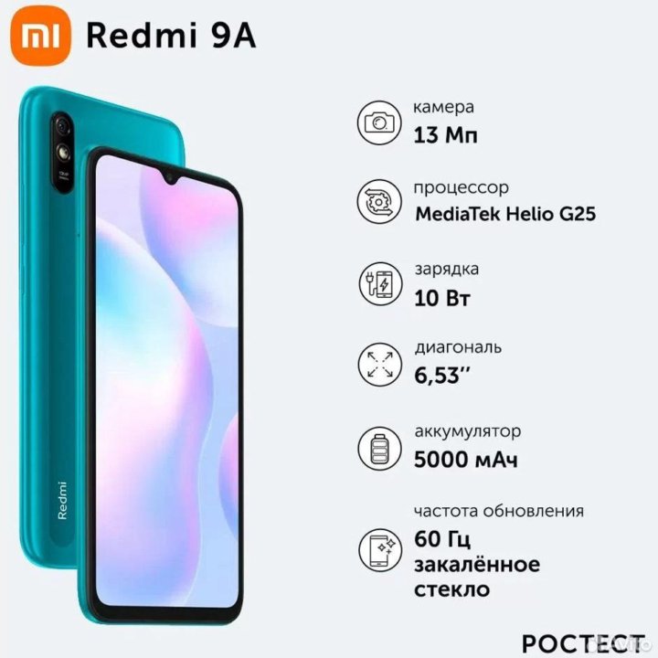 Xiaomi Redmi 9A, 2/32 ГБ