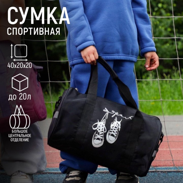 Сумка «Кеды/Мяч» детская спортивная для мальчика