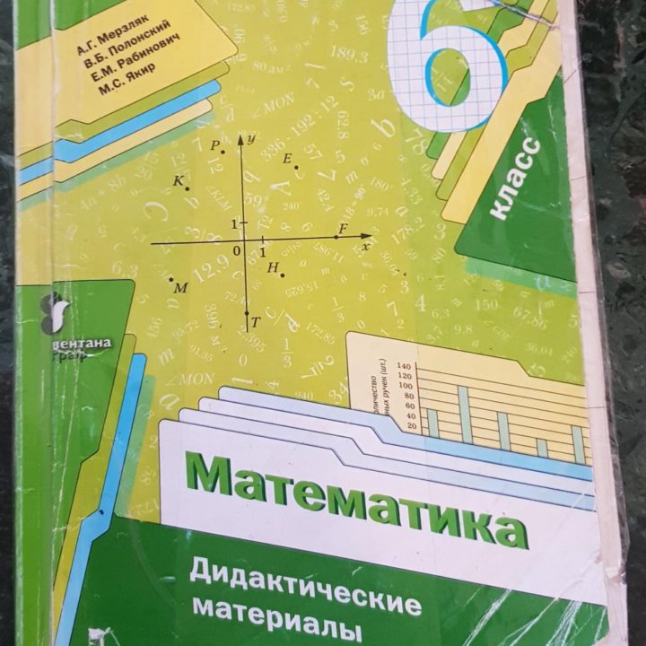 Учебные и метод. мат-лы 6, 7 класс алгебра, геом.,