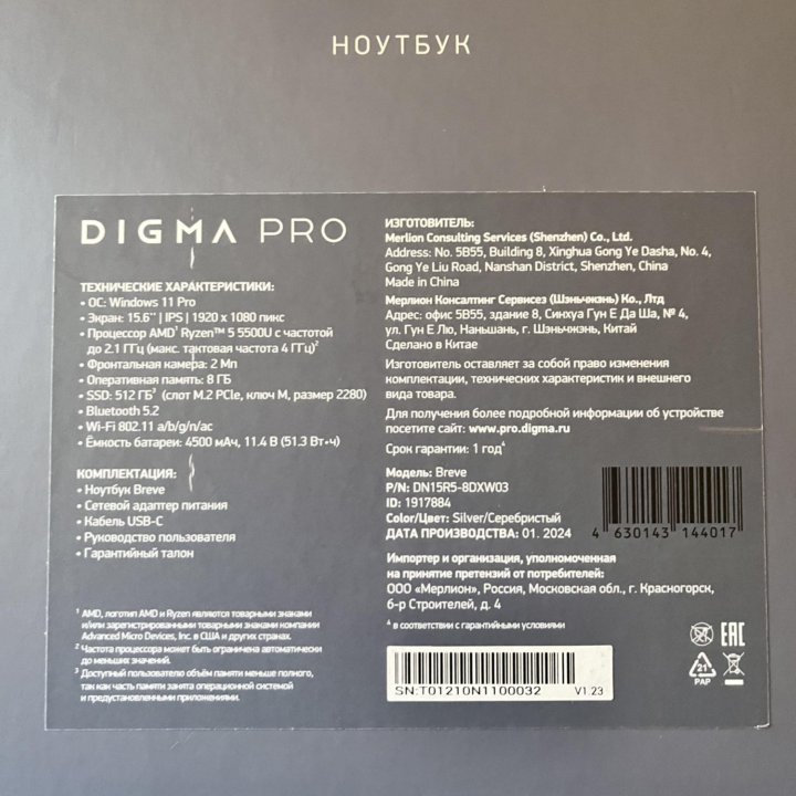 Digma pro