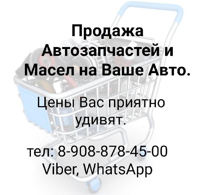 Продажа автозапчастей