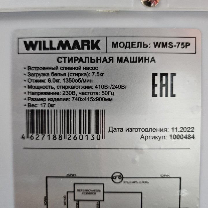 Стиральная машина Willmark 7кг. Полуавтомат.