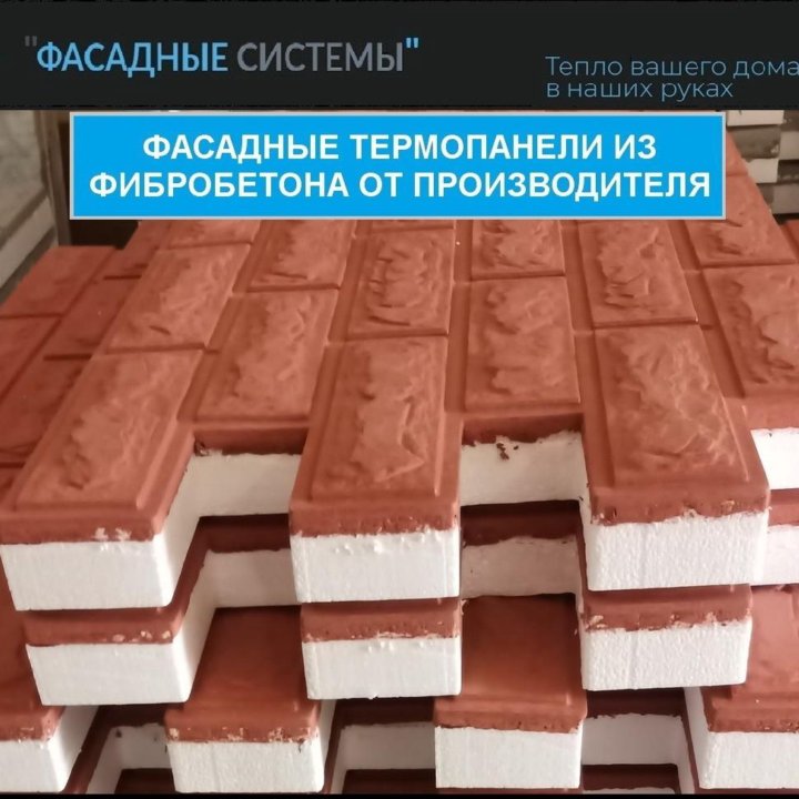 Утепление фасада термопанелями