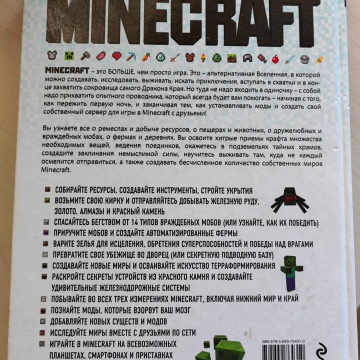 Полное и исчерпывающее руководство minecraft