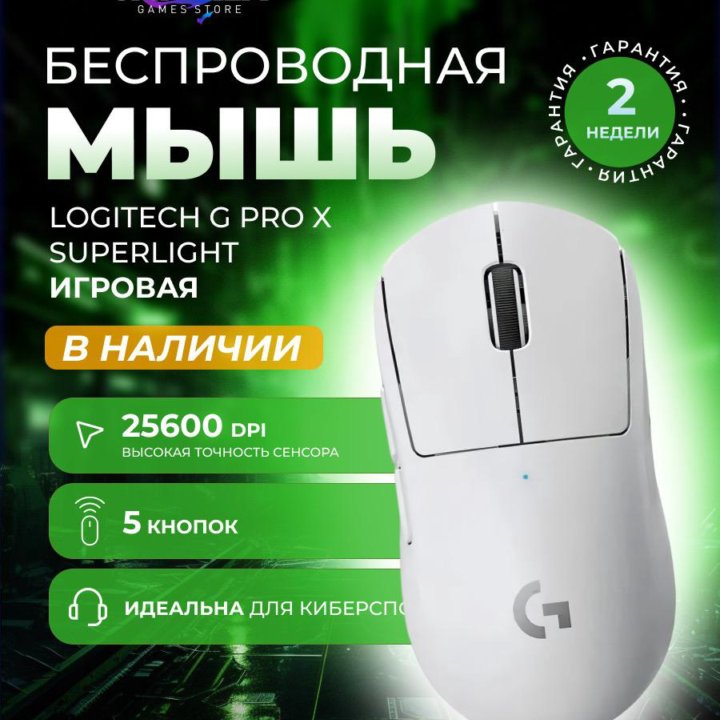 Игровая мышь G PRO super light