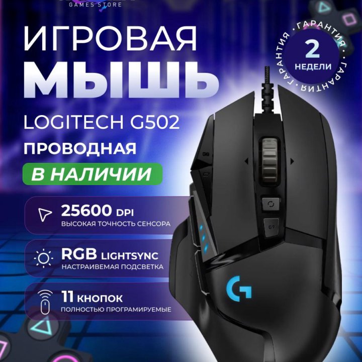 Игровая мышь G502